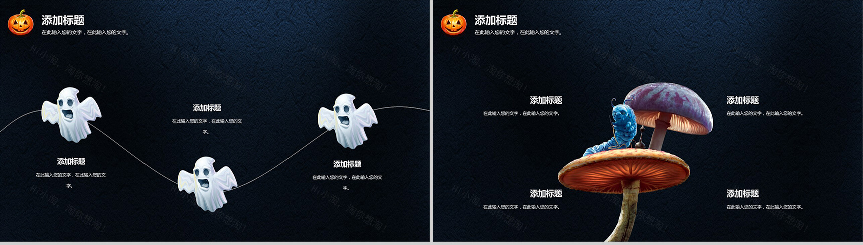 精美酷炫万圣节通用PPT模板-11