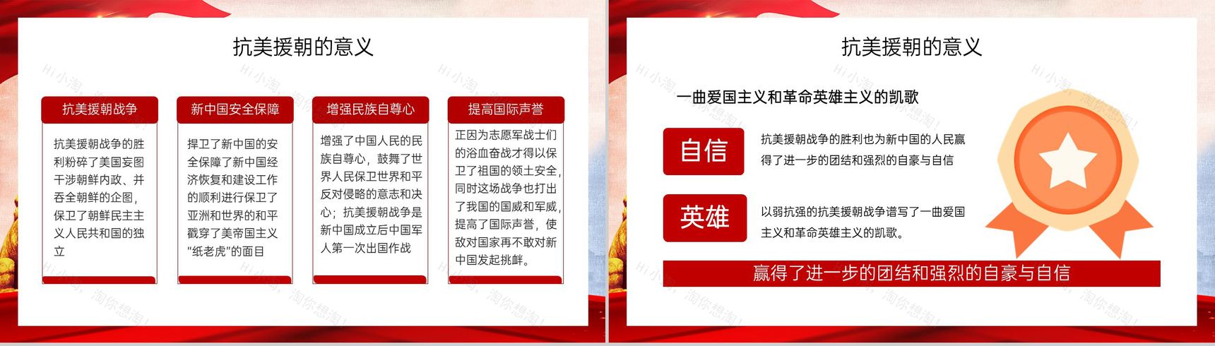 红色简约保家卫国抗美援朝纪念日主题活动宣传介绍PPT模板-6