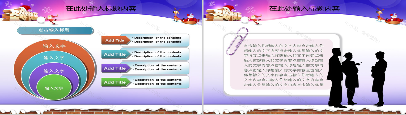 创意精美圣诞节平安夜活动策划方案PPT模板-14