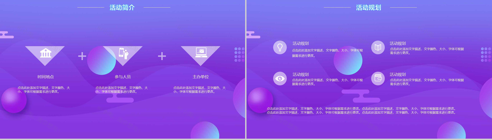 小清新自然多彩双十一活动策划PPT模板-4