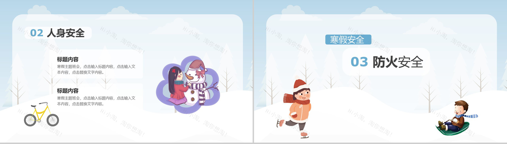 浅蓝色卡通风格小学生寒假安全教育课堂PPT模板-8