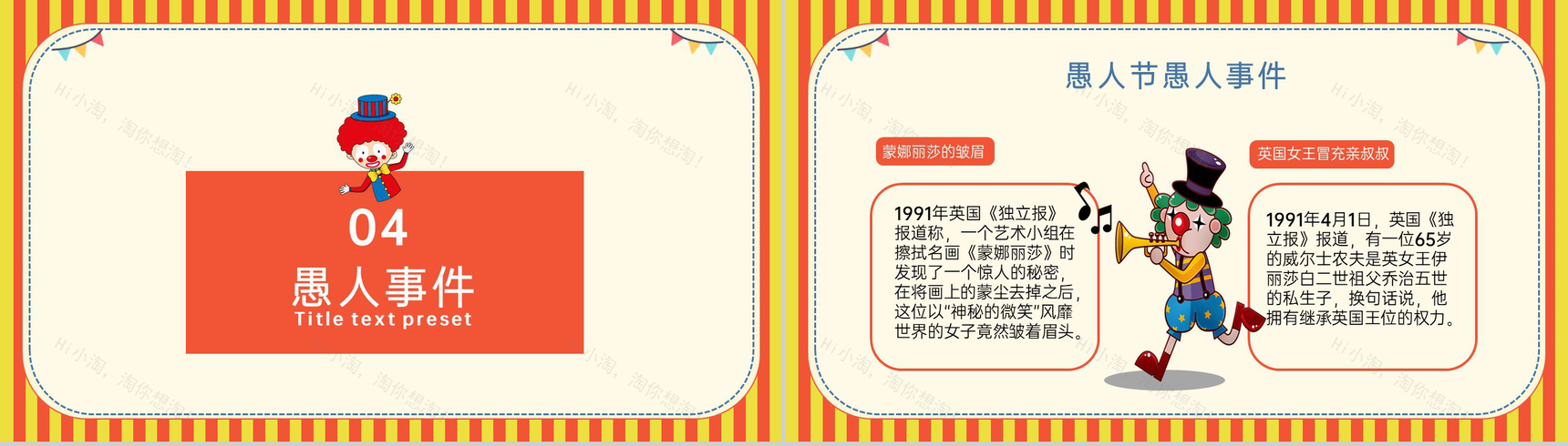 黄色卡通风四月一愚人节介绍节日的习俗PPT模板-7