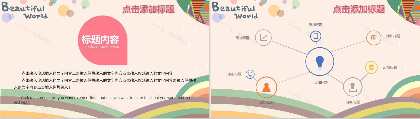 开学季开心假期系列PPT模板-10