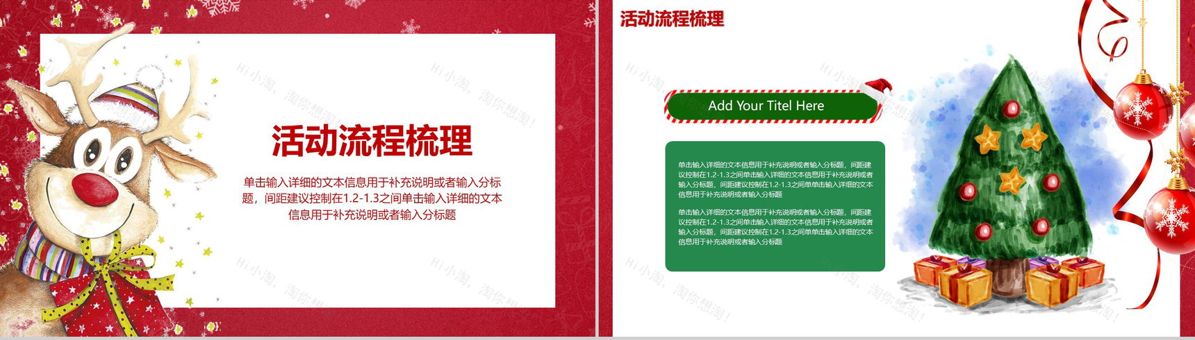 喜庆圣诞节活动策划方案汇报总结PPT模板-8