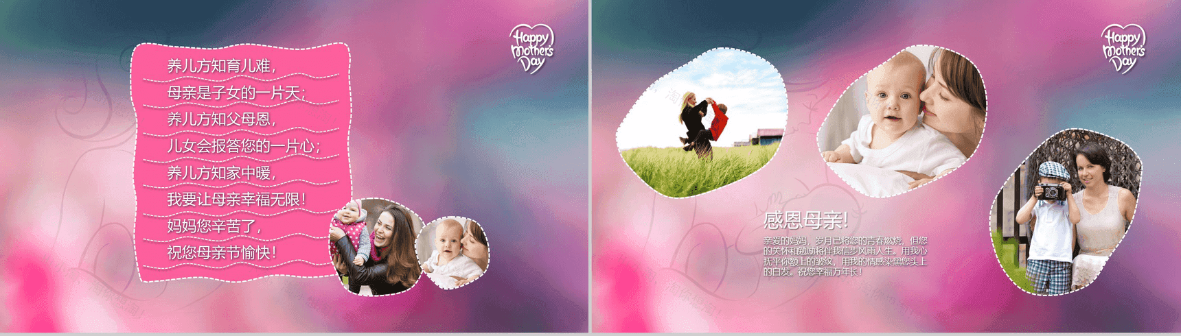 温馨创意动态感恩母亲节教育主题演讲PPT模板-2