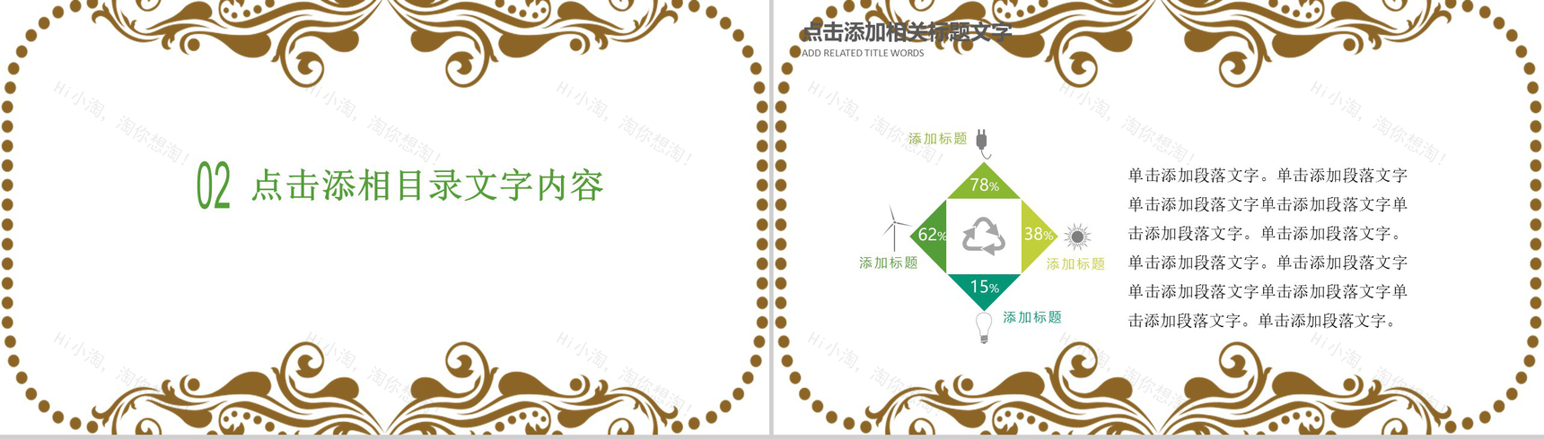 清明时节踏青活动策划PPT模板-6
