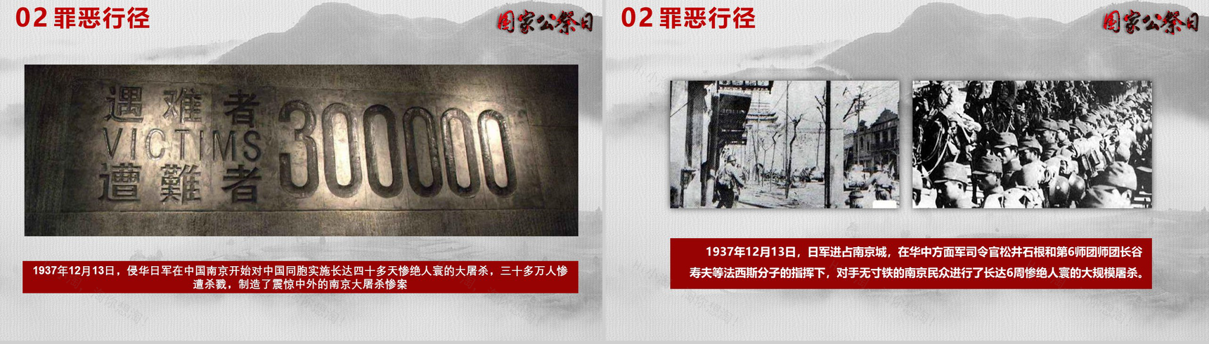 大屠杀死难者国家公祭日PPT模板-6