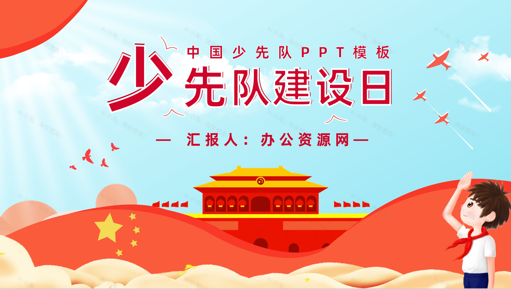 少先队入队誓词介绍少先队建队日节日由来说明红领巾心系中国梦知识讲解PPT模板-1