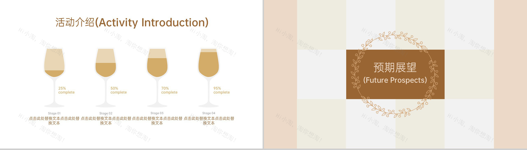 棕色中国风爱在七夕情人节公司活动策划介绍PPT模板-10
