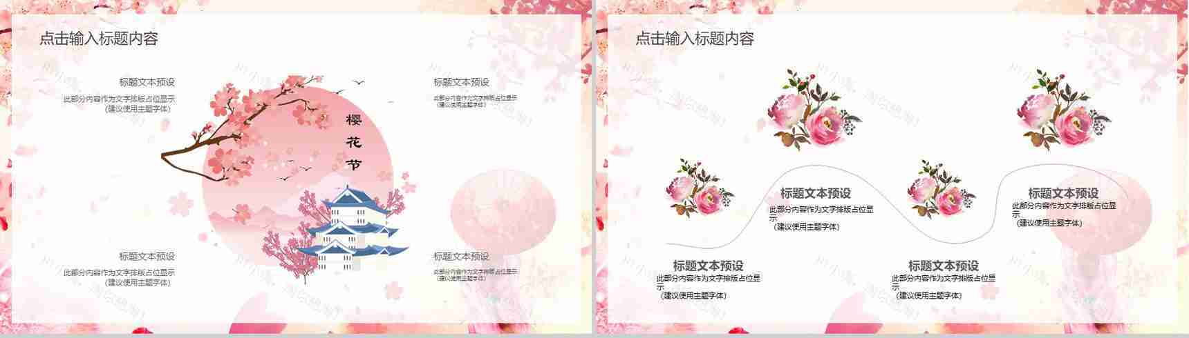 醉赏樱花三月樱花节活动策划PPT模板-3