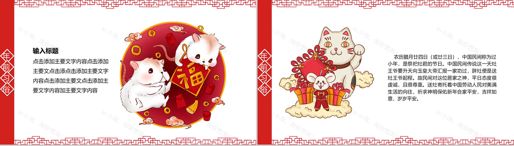 喜庆贺小年中国传统节日小年节日介绍PPT模板-4