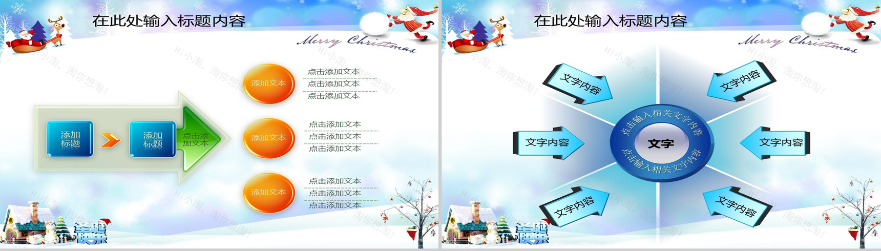 精致唯美圣诞节平安夜活动策划方案PPT模板-20