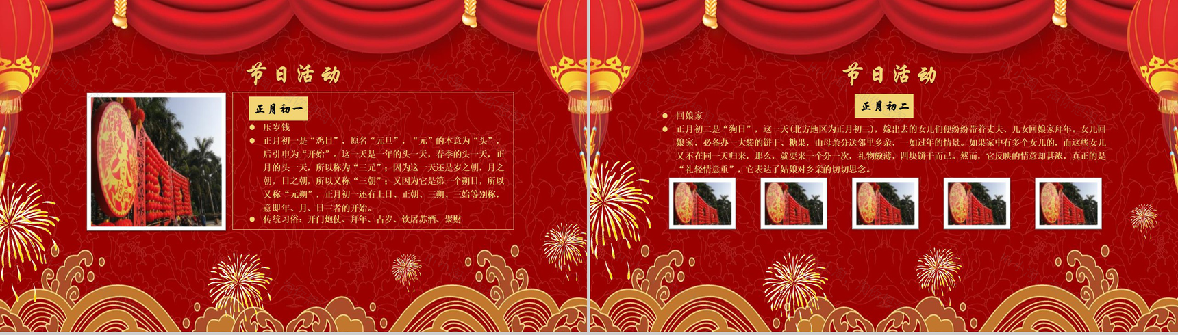 新年春节习俗传统文化节日庆典PPT模板-10