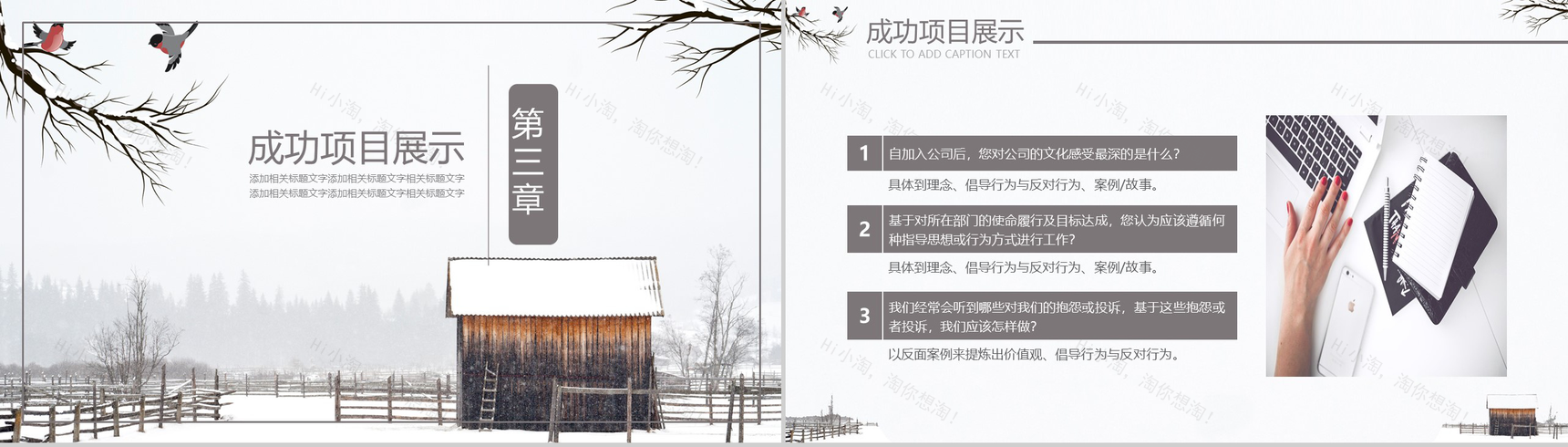 创意雪景冬季年度工作计划总结PPT模板-8