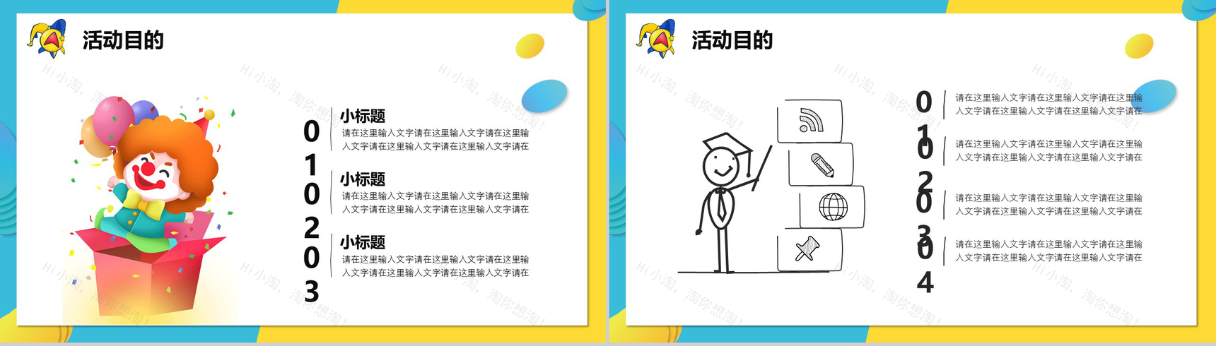卡通动态愚人节线上活动策划方案PPT模板-5