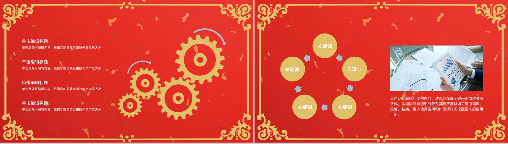 红色中国风中国传统节日春节活动策划方案PPT模板-7