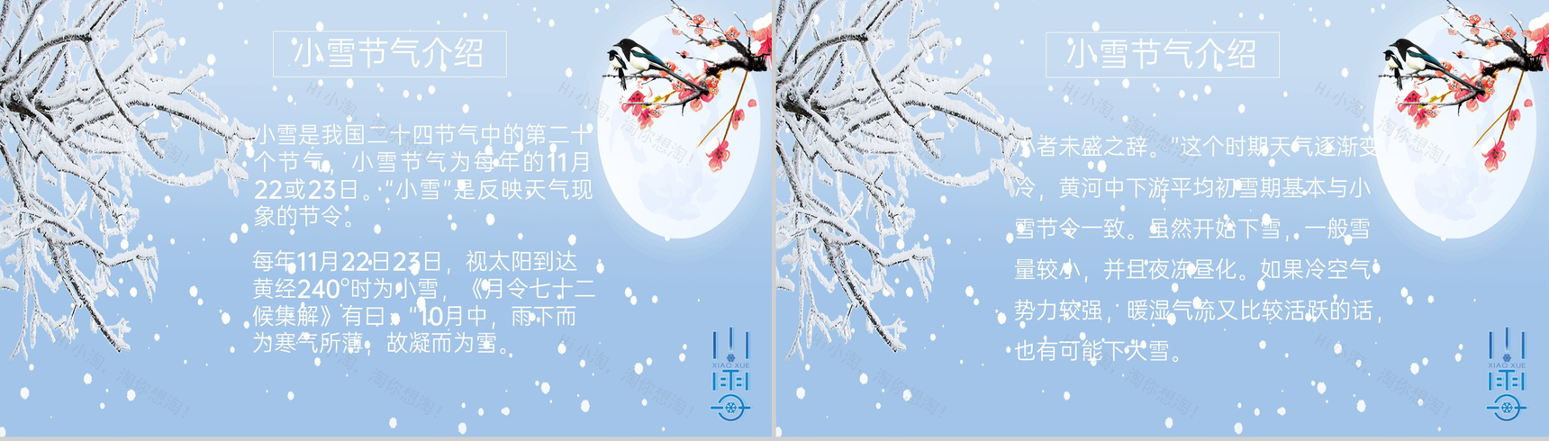 蓝色简约风传统节气小雪节气诗词介绍PPT模板-3