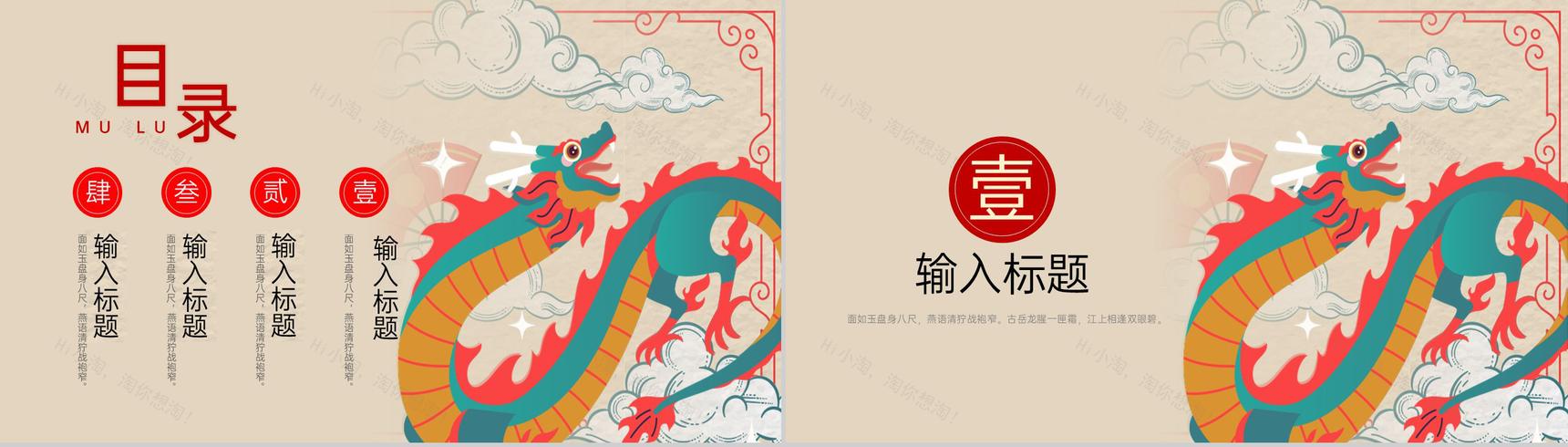 黄色中国风龙腾瑞气主题年终工作总结PPT模板-2