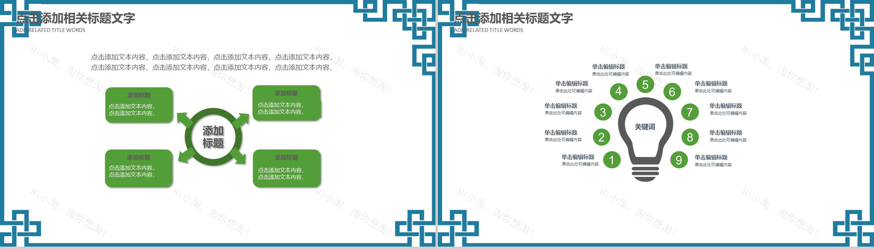 清明节踏青活动公益宣传PPT模板-29