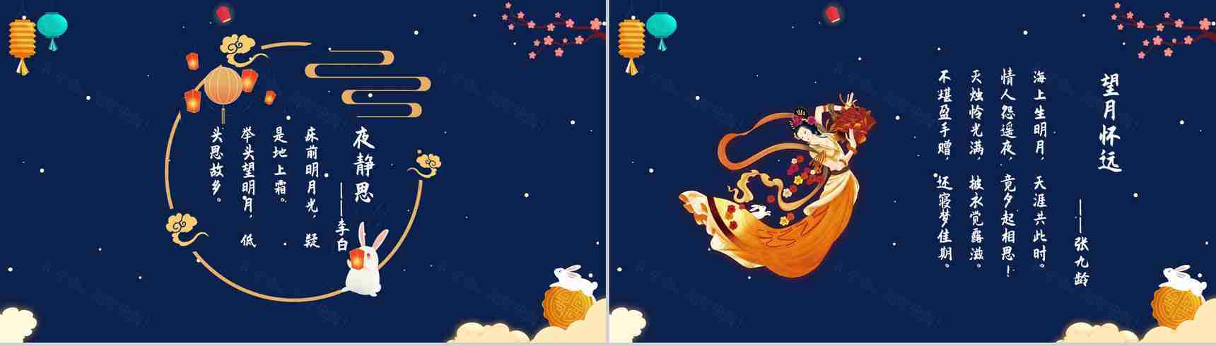 创意卡通浓情中秋主题班会中华文化传统节日PPT模版-11