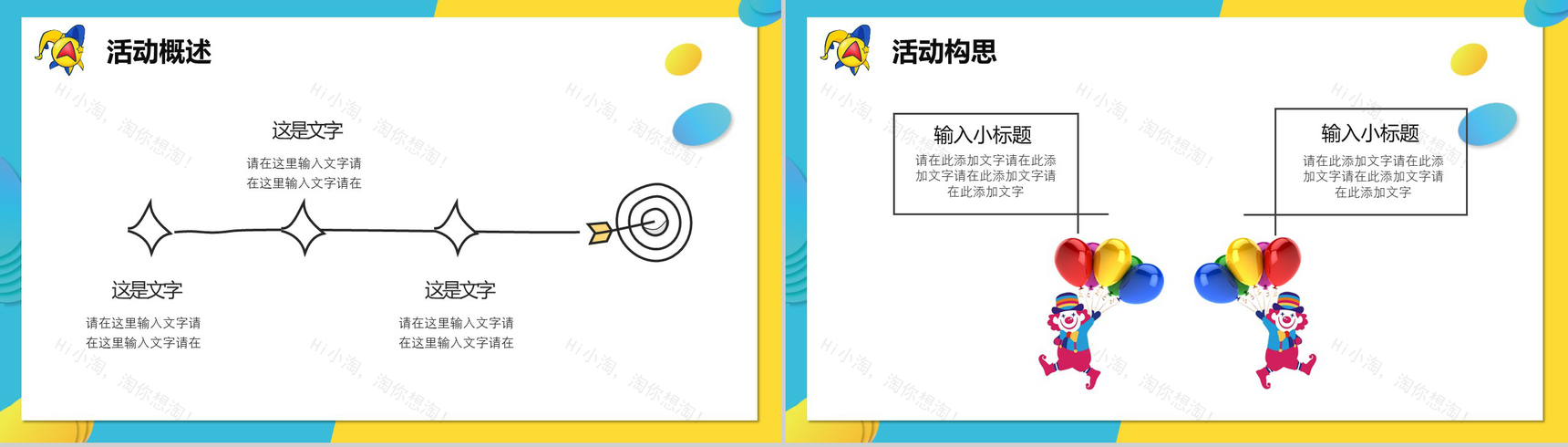 卡通动态愚人节线上活动策划方案PPT模板-9