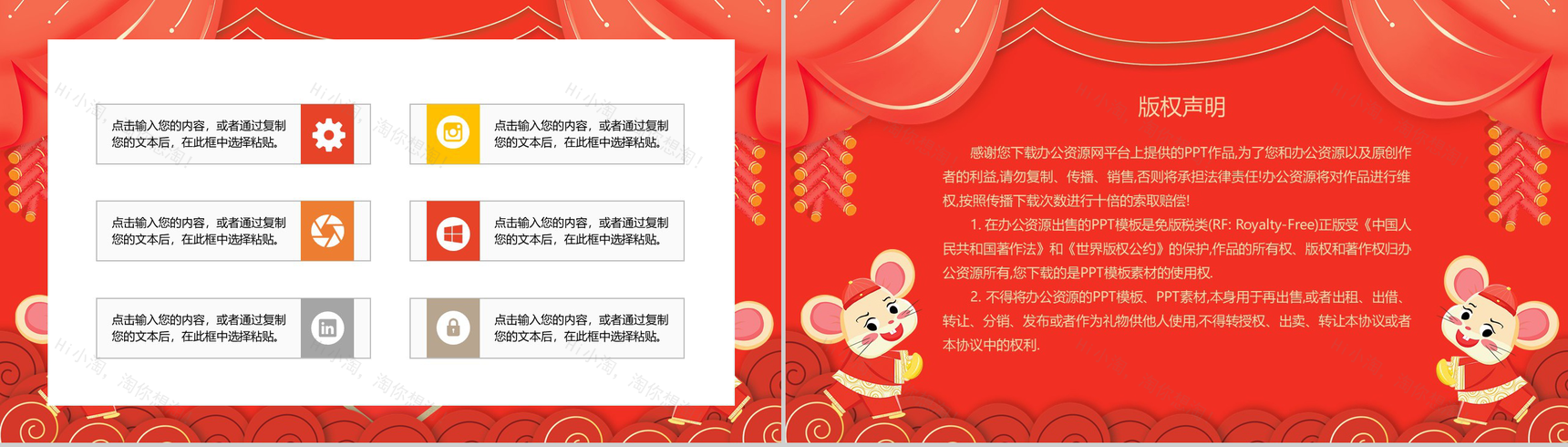 手绘卡通系列鼠年吉祥春节活动策划PPT模板-12