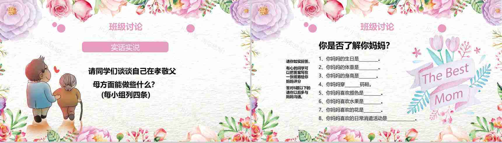唯美文艺卡通母亲节主题班会PPT模板-15