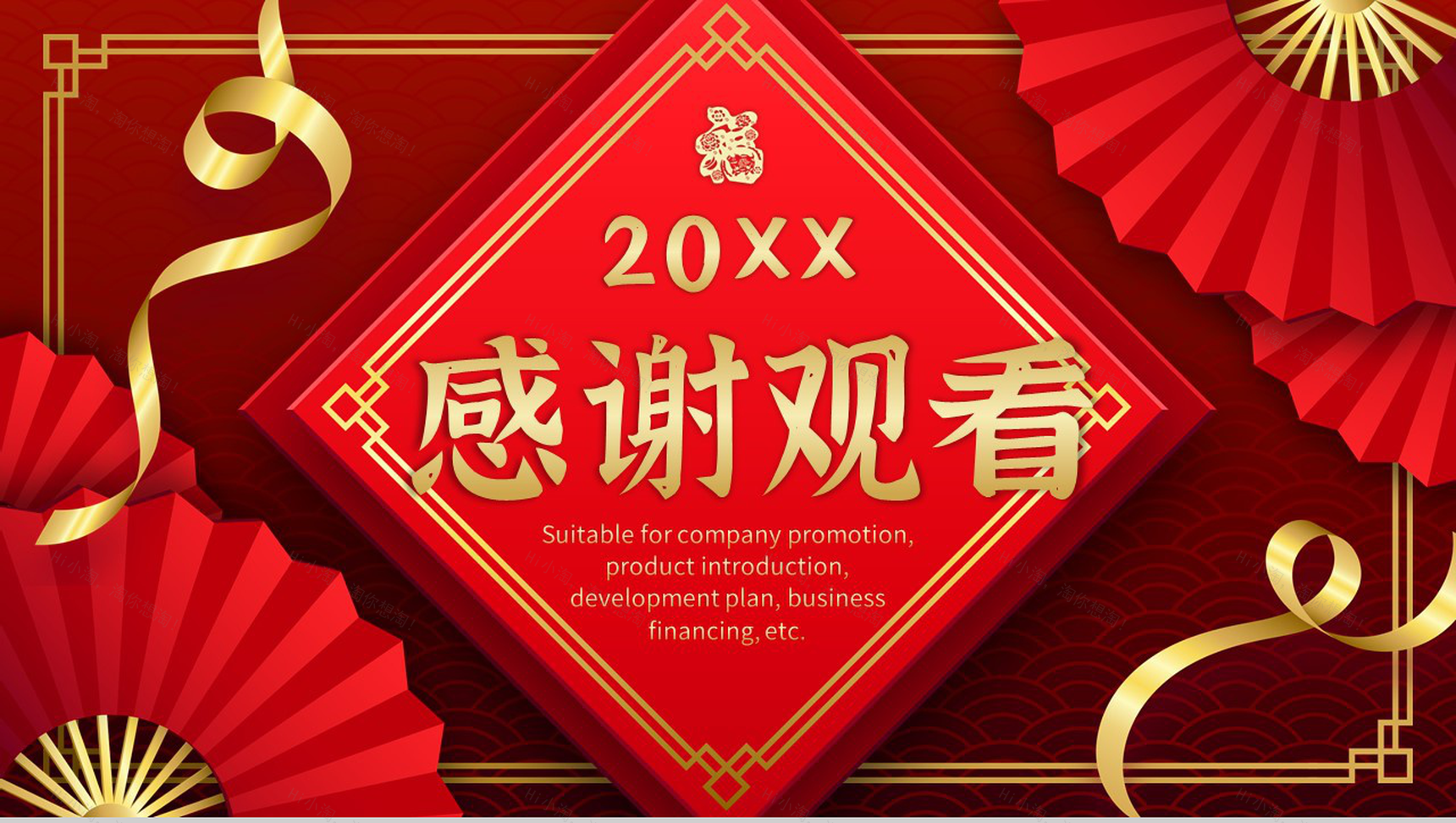 实用经典风格20XX年恭贺新春晚会活动策划PPT模板-11