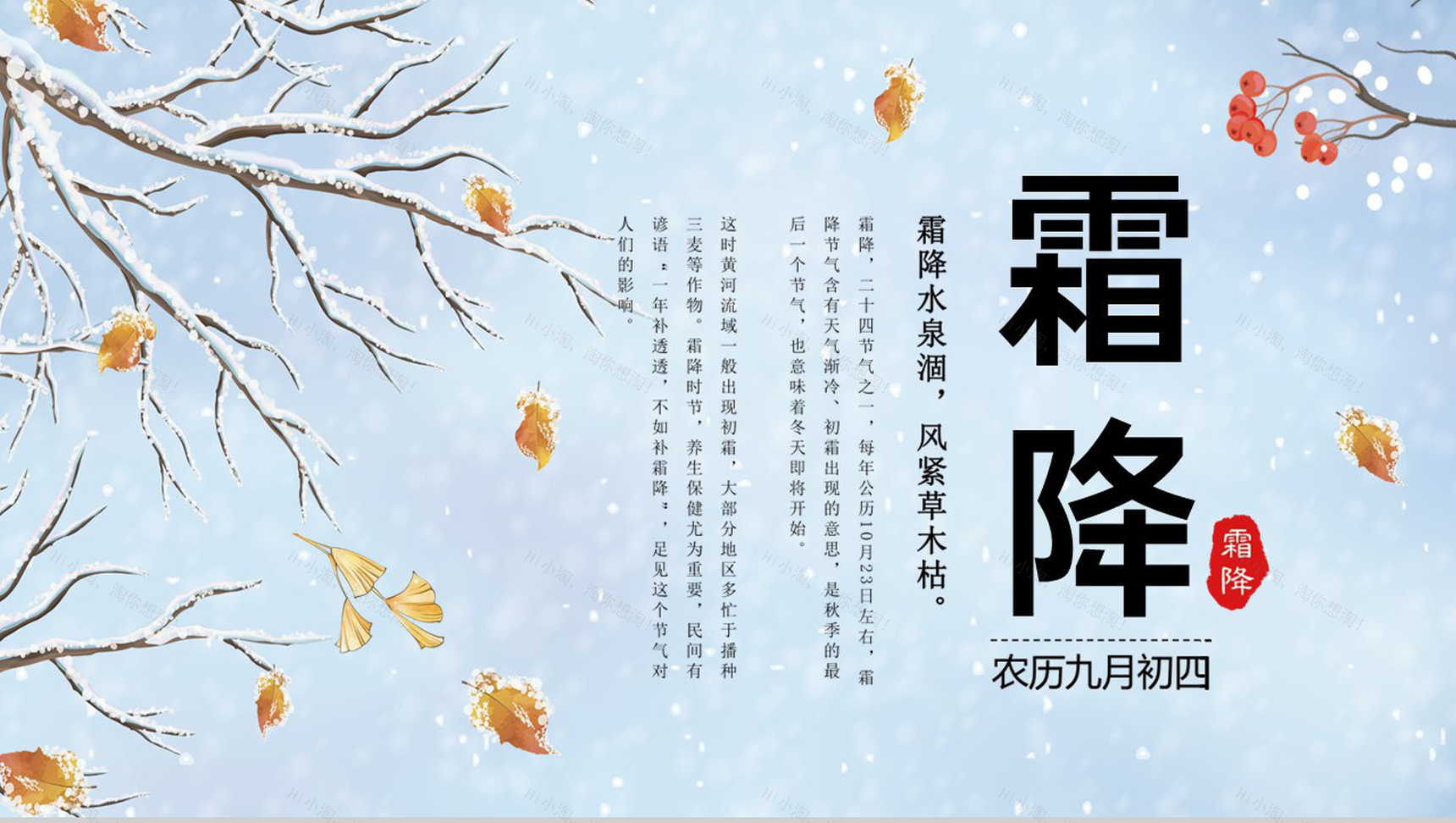 蓝色简约小清新风传统节气霜降习俗介绍PPT模板-1