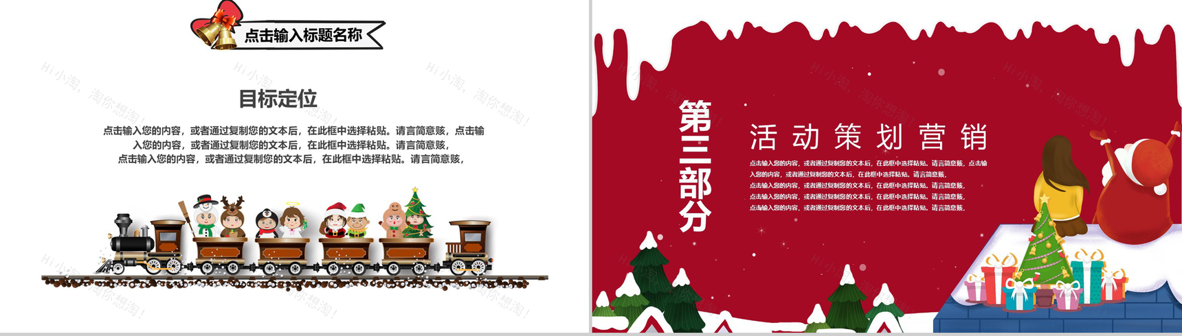 圣诞老人来了圣诞快乐圣诞节活动策划PPT模板-7