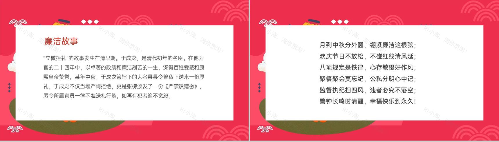 红色卡通风中秋节风清气正过廉节廉洁提醒PPT模板-5