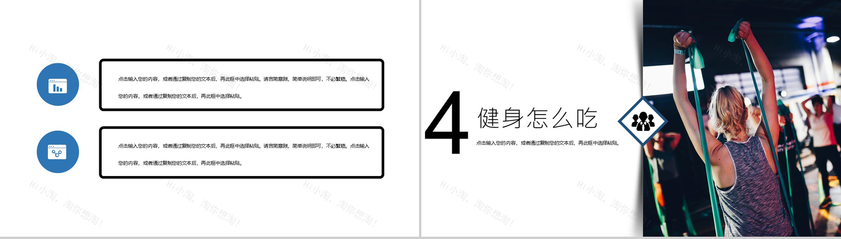 极简风商务全民健身宣传活动方案PPT模板-8