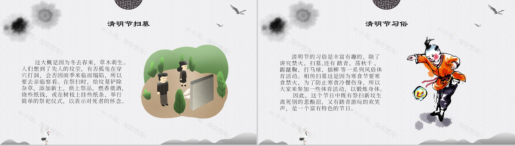 中国风格介绍清明节由来PPT模板-4