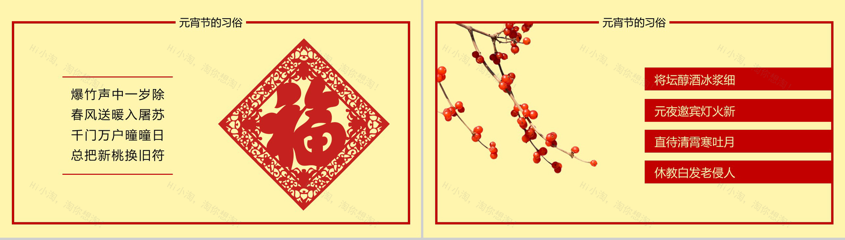 传统节日元宵节节日庆典PPT模板-7