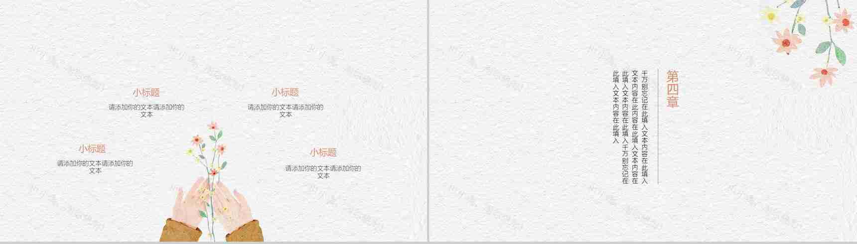小清新文艺风母亲节教育培训PPT模板-9