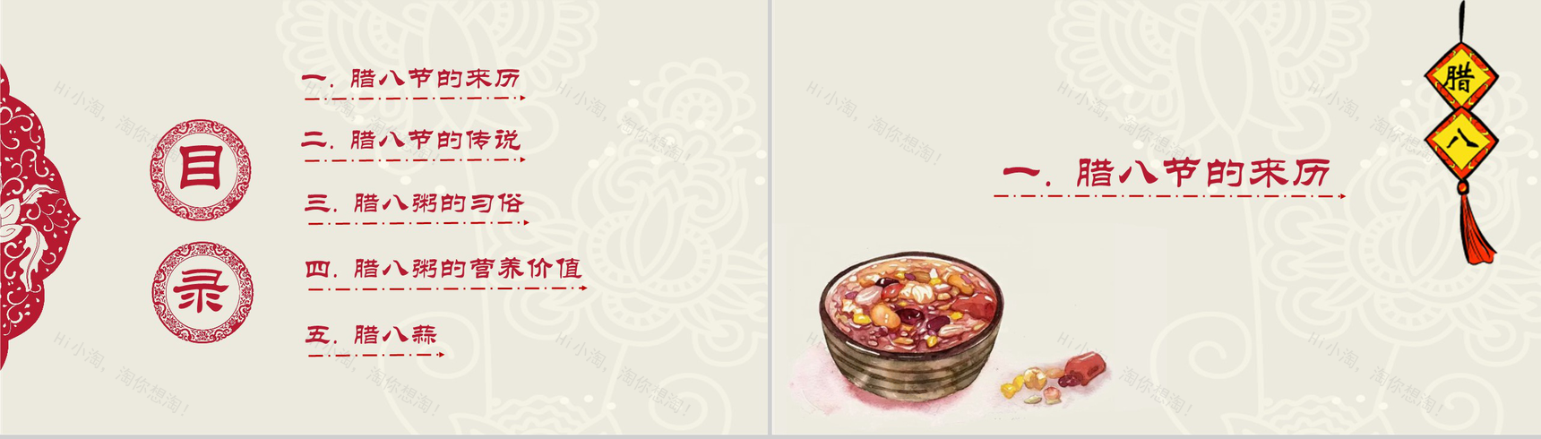 传统节气剪纸风腊八节主题班会PPT模板-2