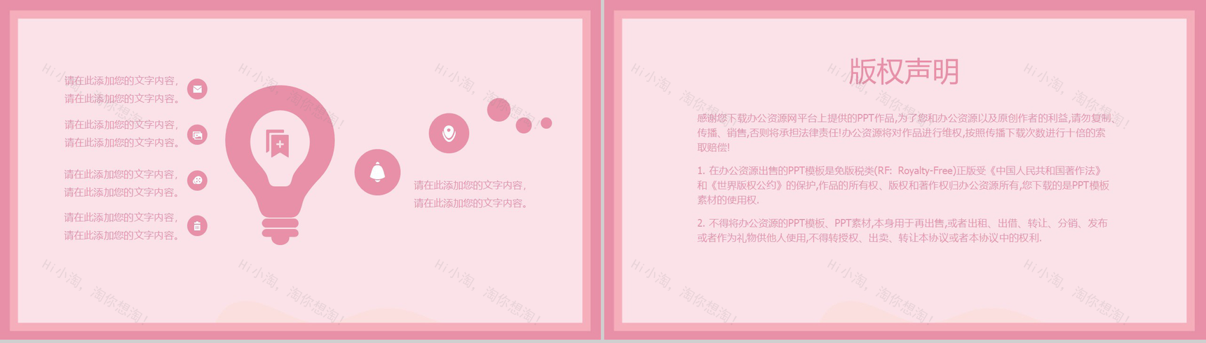 粉色唯美花卉系列情人节恋爱表白策划PPT模板-8