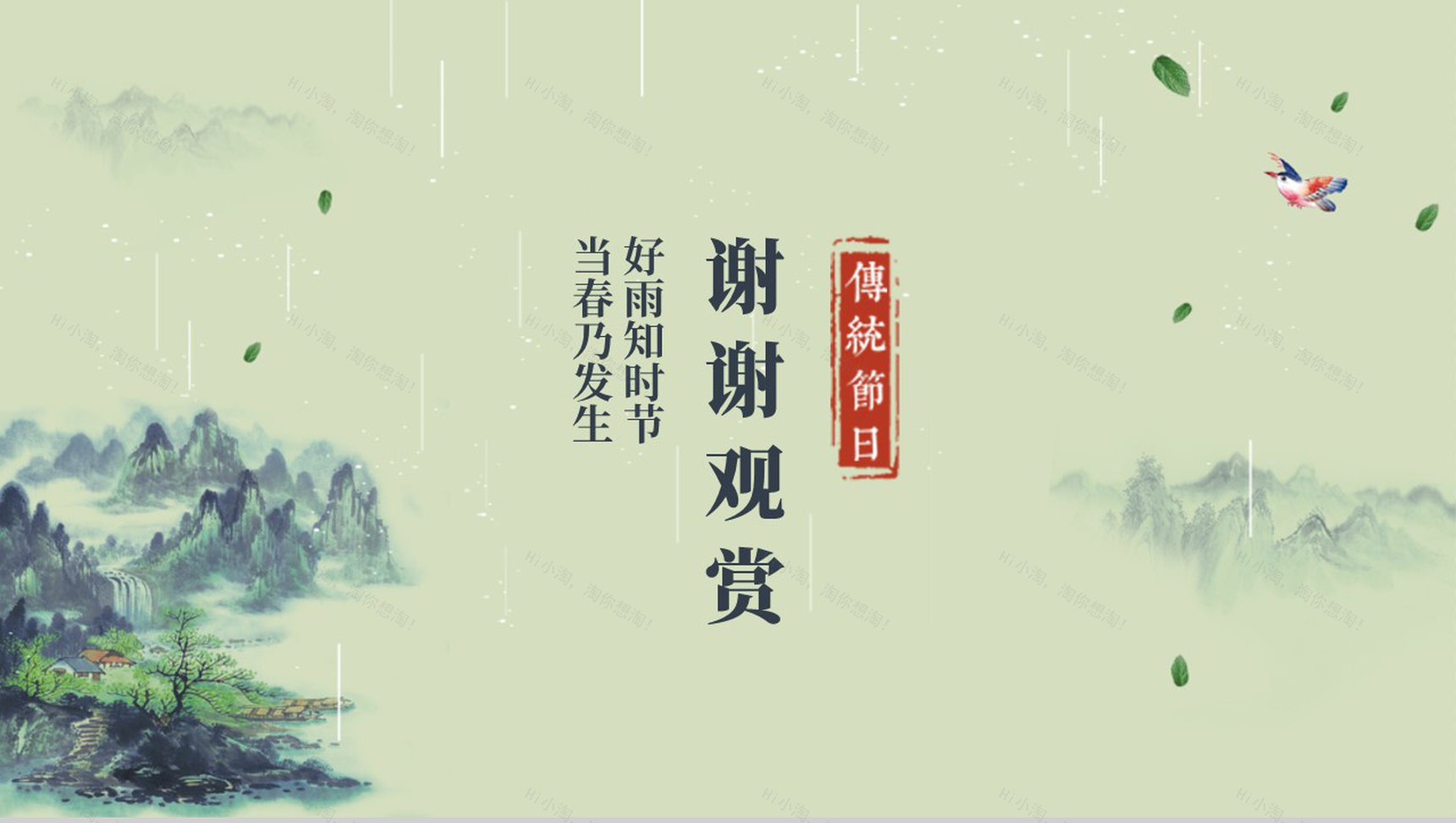 好雨知时节当春乃发生谷雨时节PPT模板-11