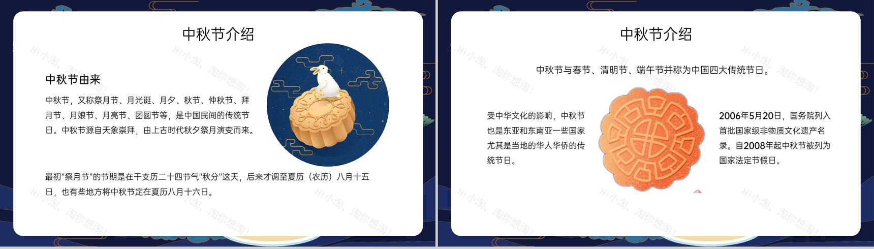 深蓝中国风中秋节假期出行游玩安全教育主题班会PPT模板-3