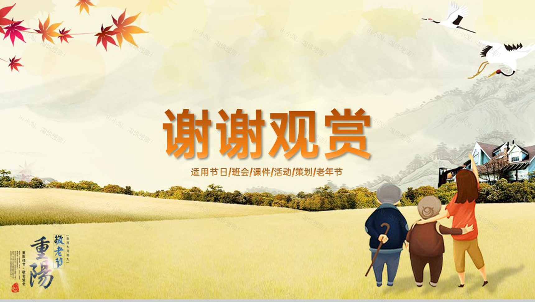 米黄温馨小清新风重阳节敬老节主题活动策划方案PPT模板-11