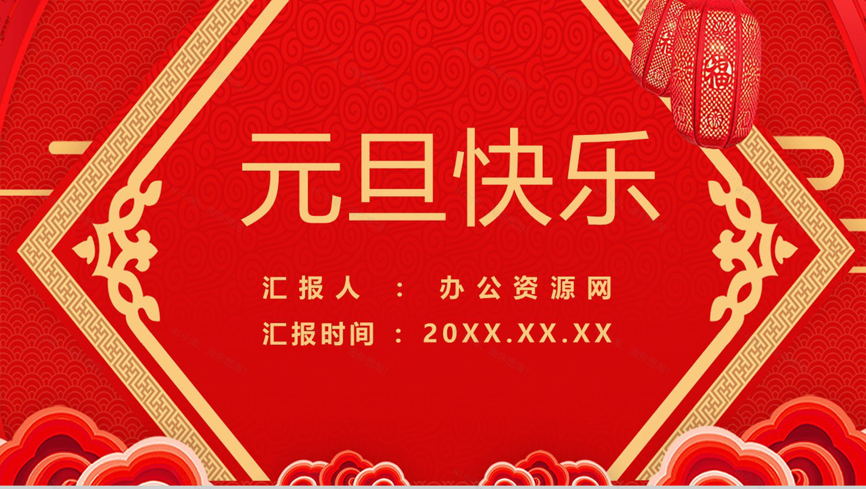 喜庆元旦快乐元旦节活动策划PPT模板-10