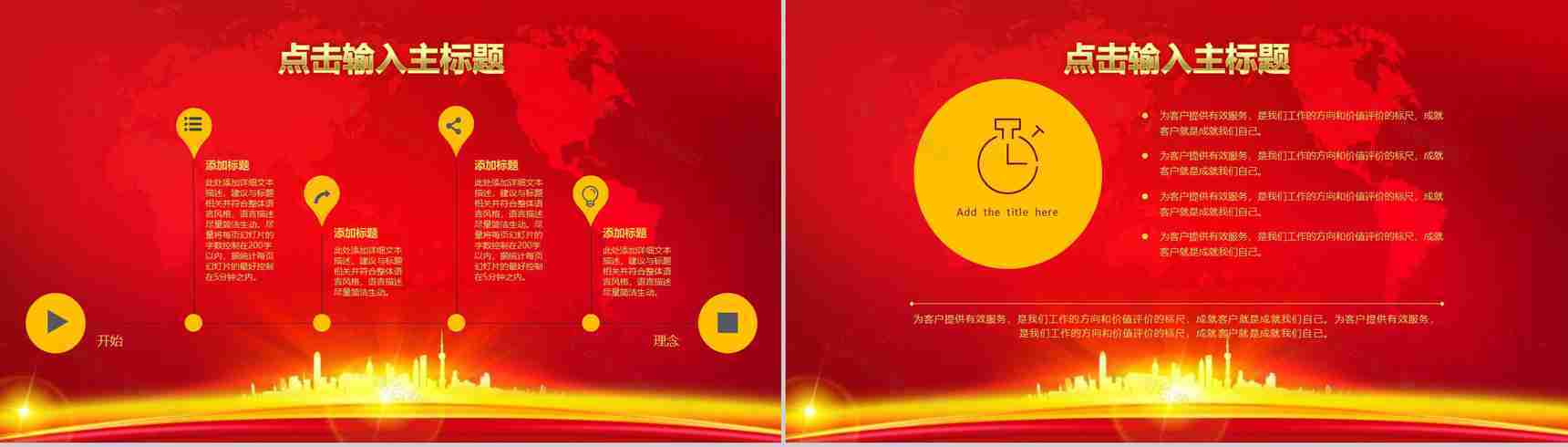 2019开门红企业誓师大会PPT模板-7