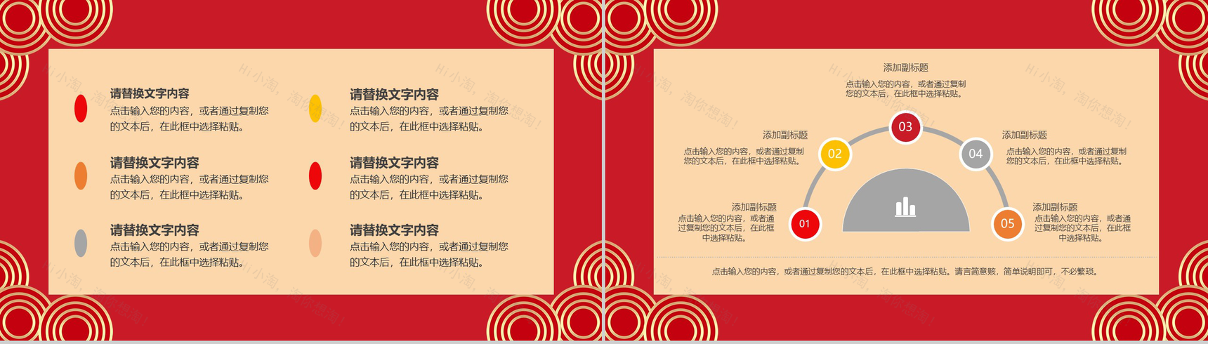 经典中国风除夕传统习俗文化介绍主题班会PPT模板-6
