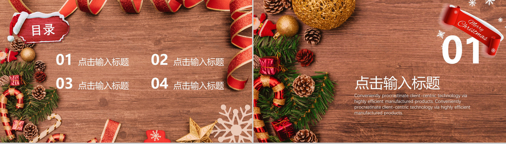 木质简约风背景圣诞节活动策划方案汇报PPT模板-2