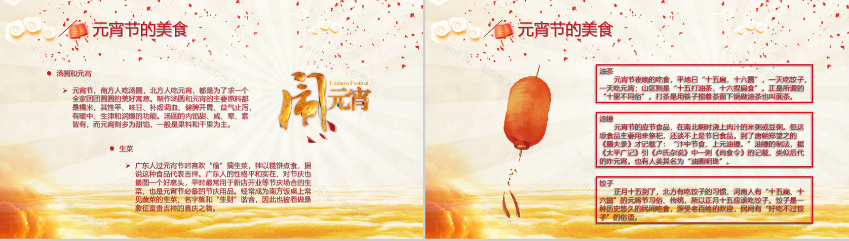中国风喜庆元宵节文化介绍节日庆典PPT模板-9