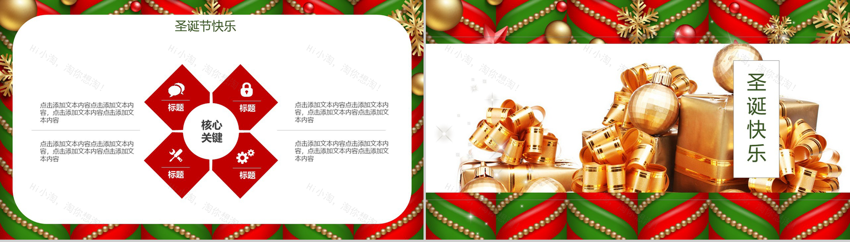 可爱风圣诞主题活动策划报告圣诞节PPT模板-12