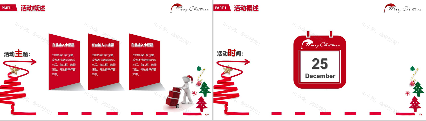 精致简约圣诞节活动策划主题汇报PPT模板-4