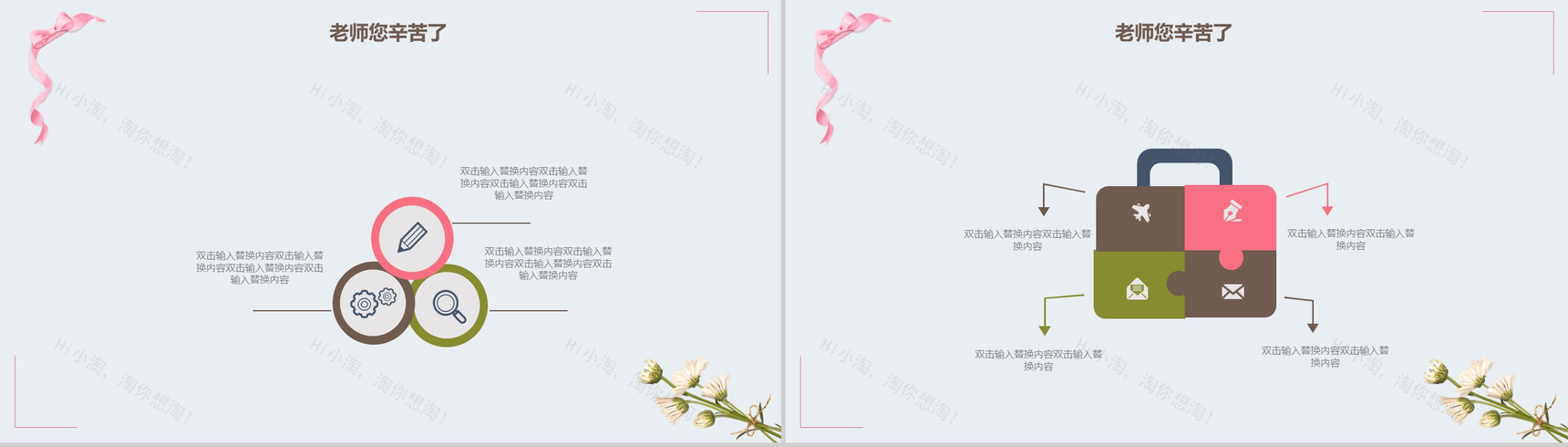 小清新温馨感恩教师节主题班会PPT模板-4