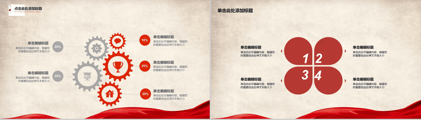 创意水墨简约大气欢庆国庆节PPT模板-10