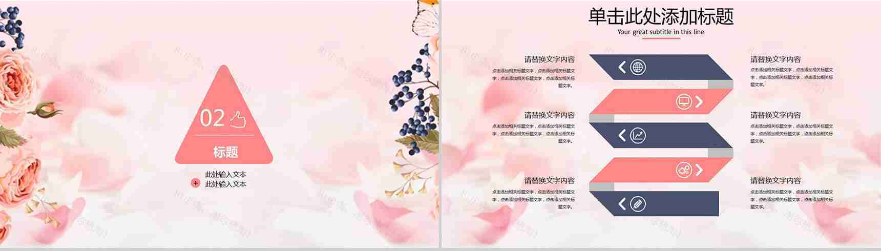 三八妇女节浪漫PPT模板-5